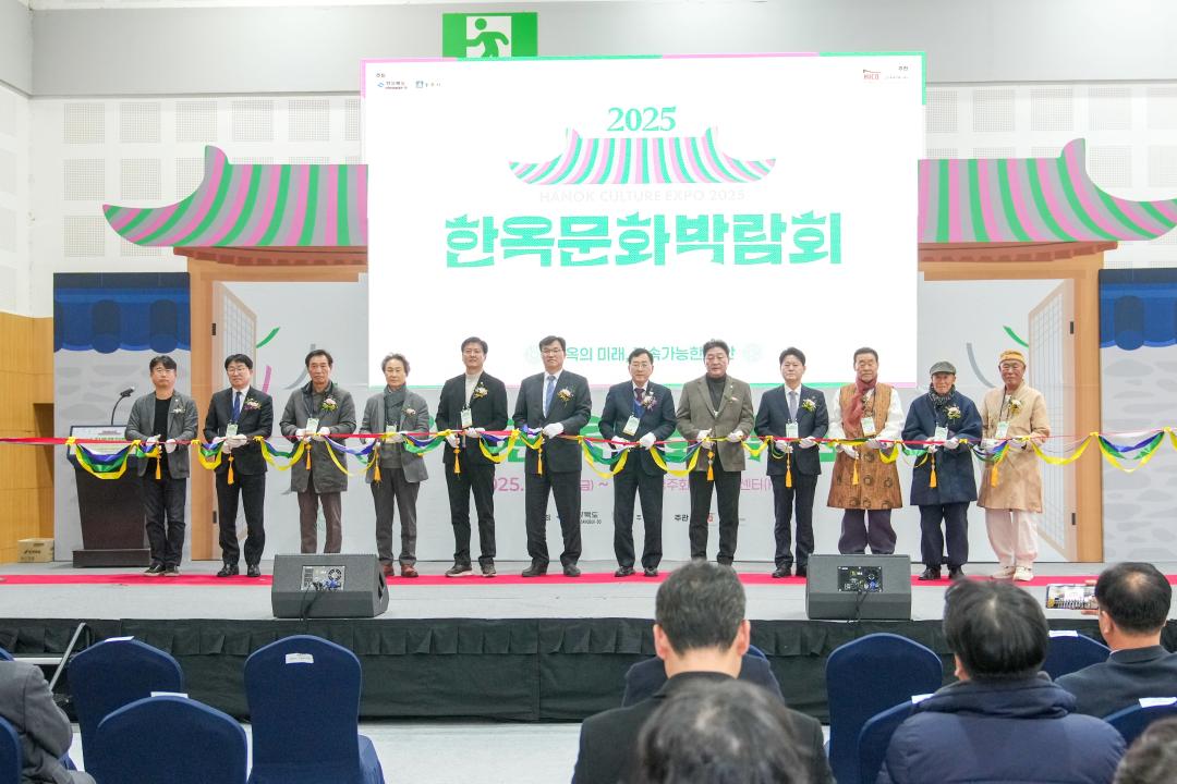 2025 한옥문화박람회