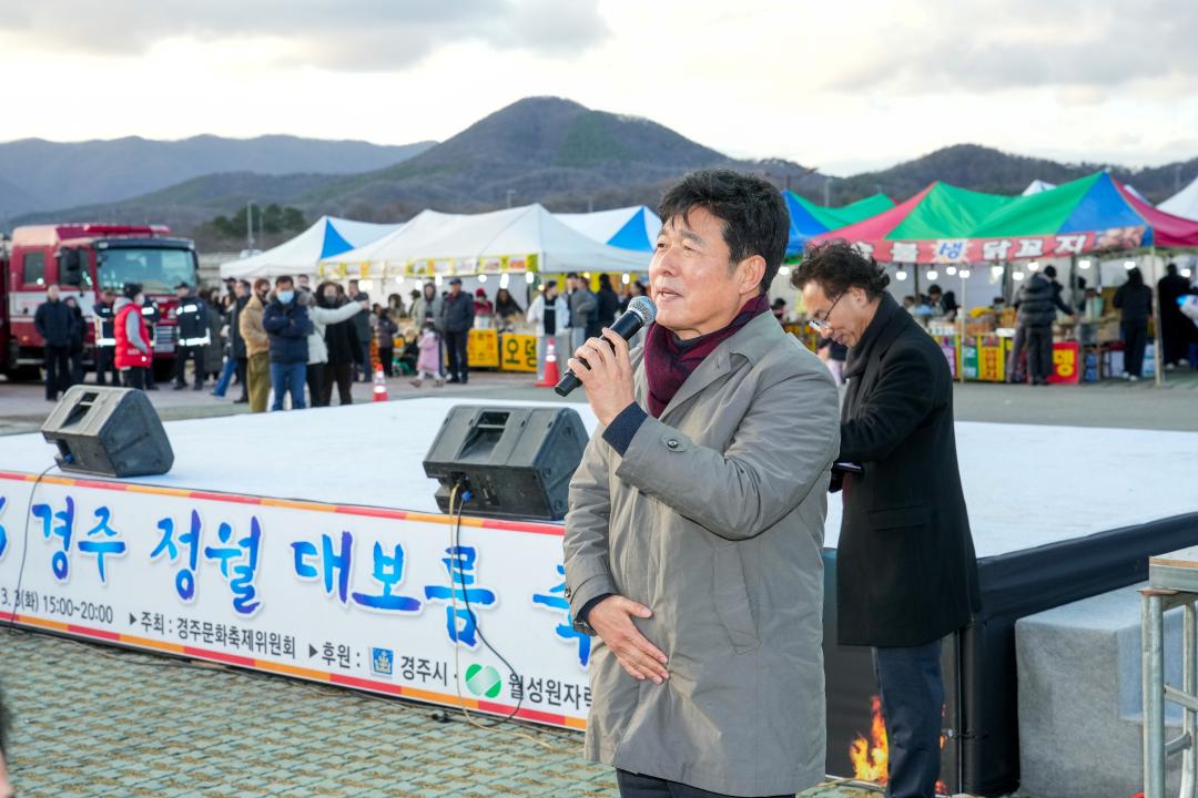 제23회 경주 정월대보름 축제