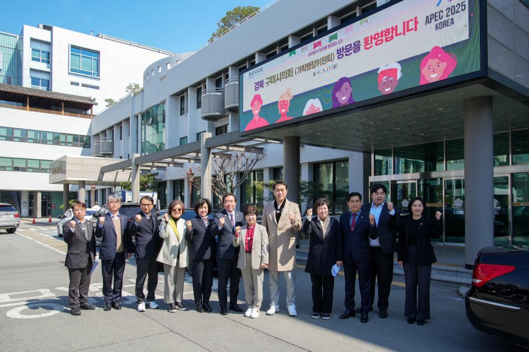 구미시의회 기획행정위원회 경주시의회 내방
