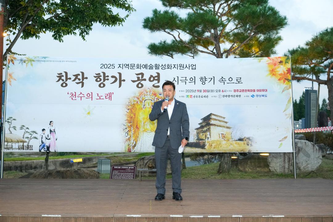 창작 향가 공연 –시극(천수의노래)의 향기 속으로-