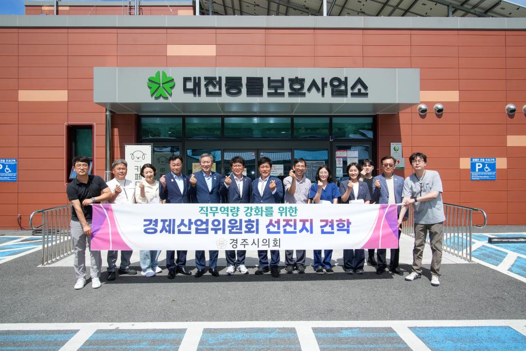 경제산업위원회 선진지 견학
