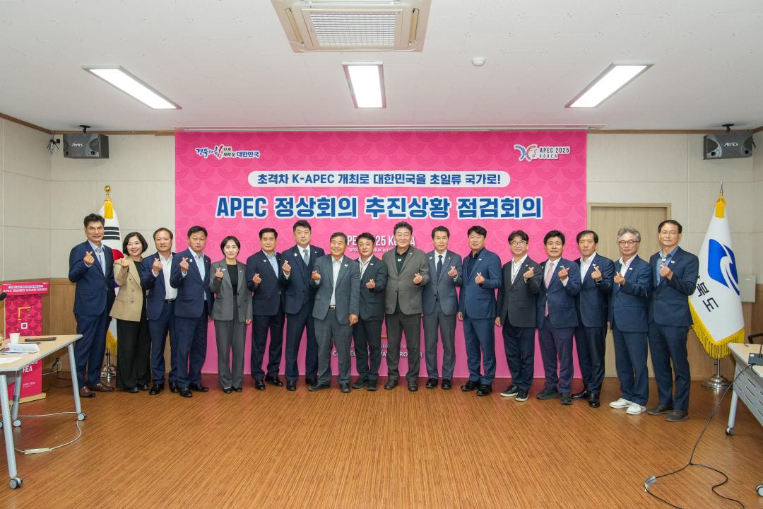 경주시의회 APEC 정상회의 현장점검