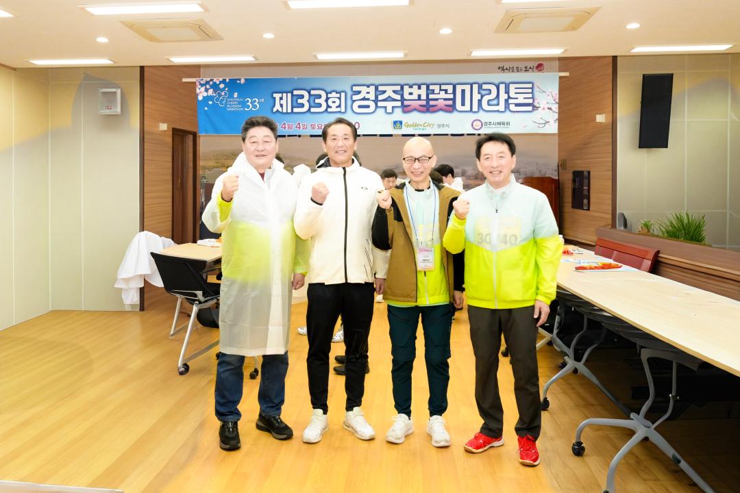 제33회 경주벚꽃마라톤대회