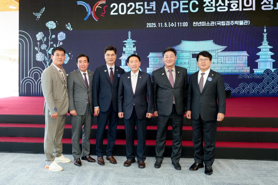 APEC 정상회의 성과보고회