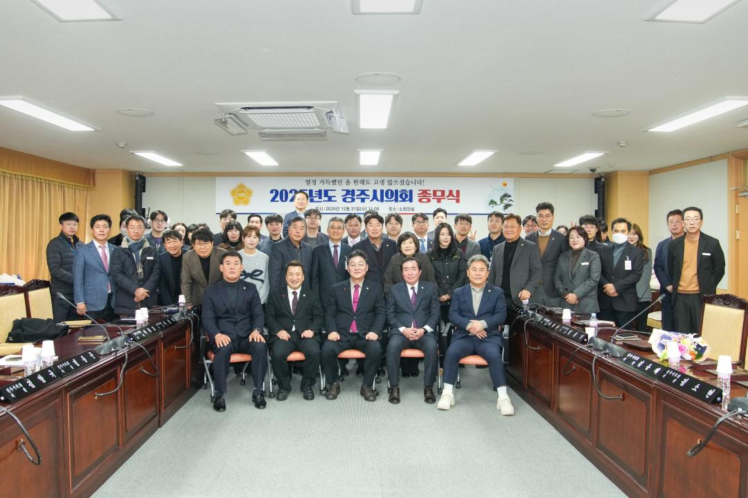 '2025 경주시의회 종무식' 게시글의 사진(10) '20251231_(0330)_2025 경주시의회 종무식_DSC01599.jpg'