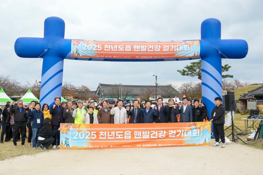 2025 천년도읍 맨발건강걷기대회