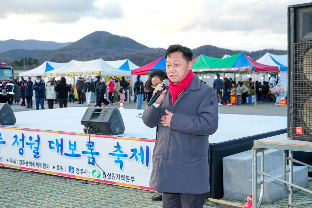 제23회 경주 정월대보름 축제