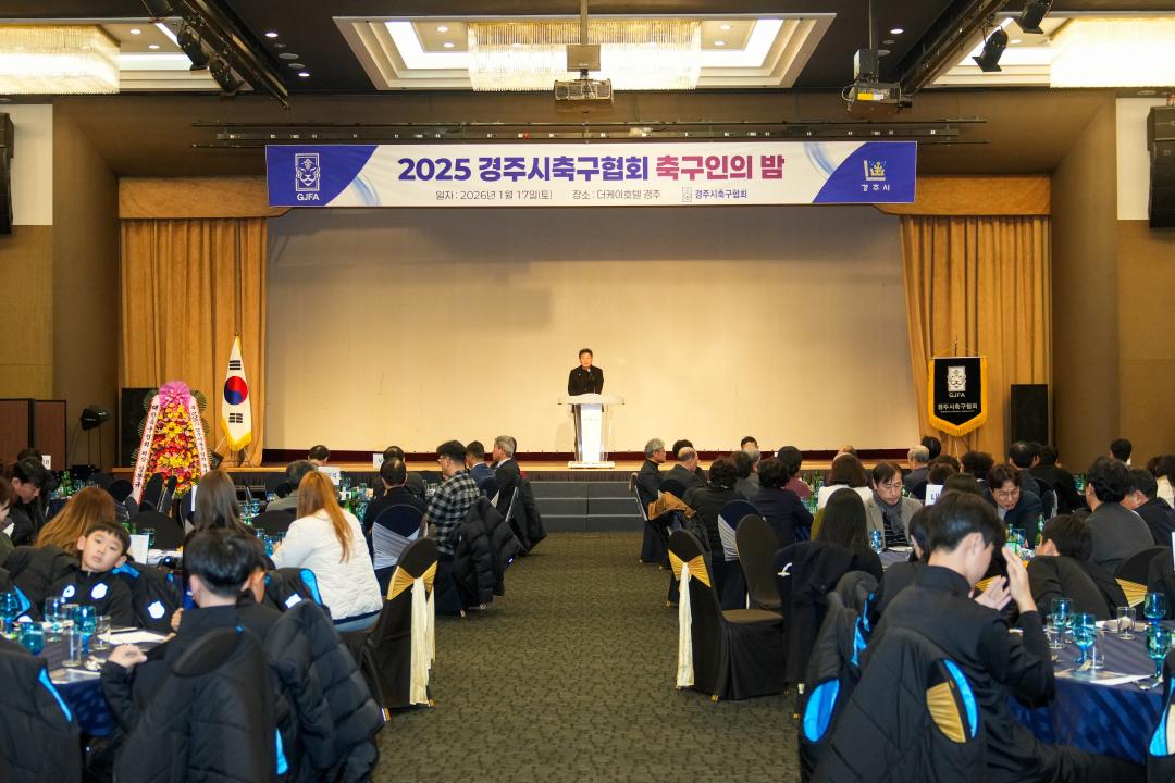 2025 축구인의 밤