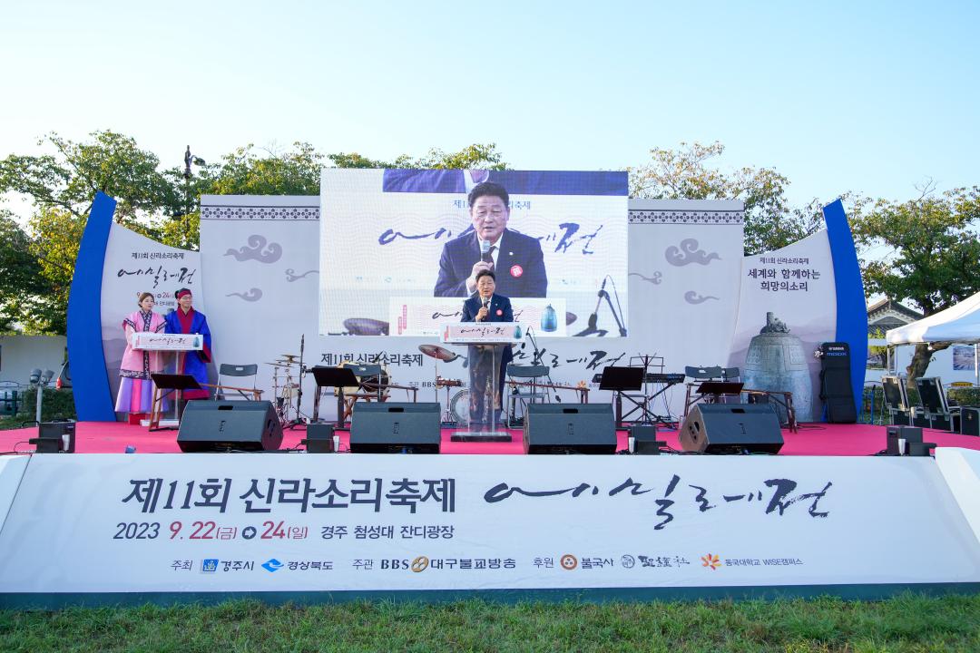 제11회 신라소리축제 ‘에밀레전’ 개막식
