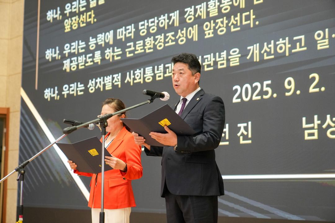 2025 양성평등주간 기념식 및 한마음대회