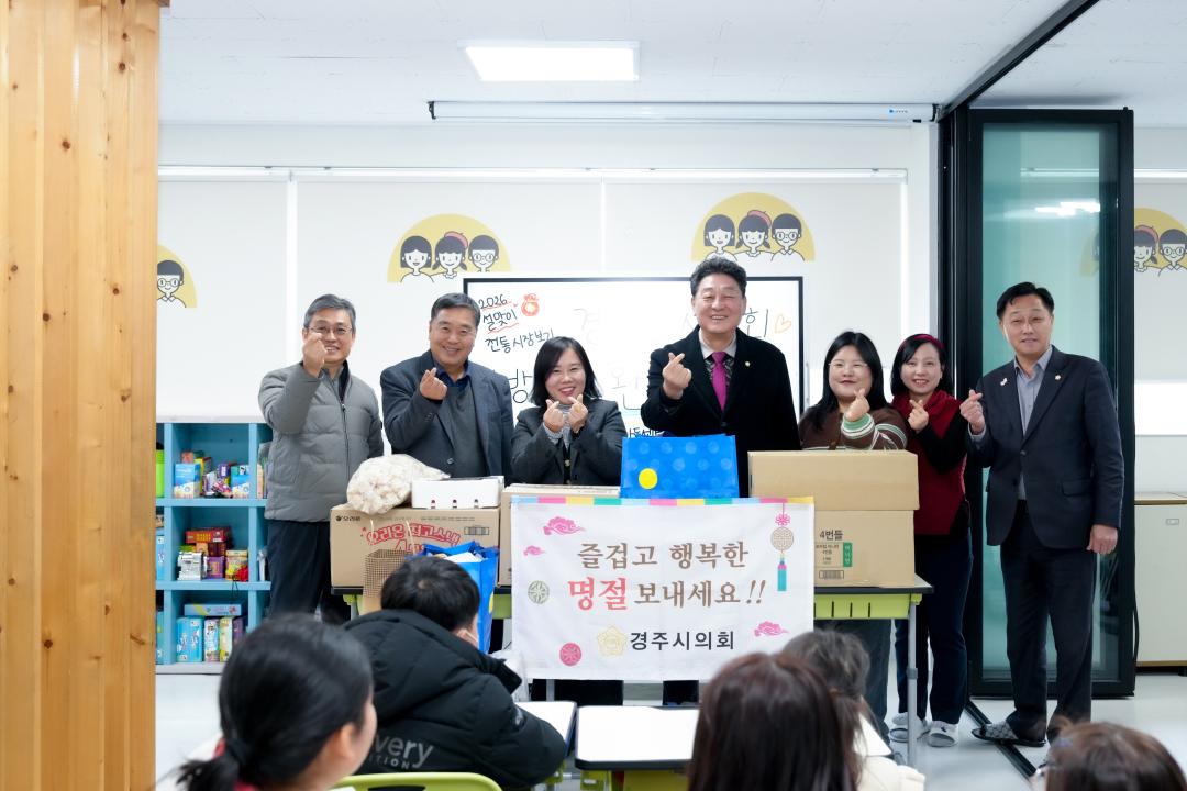 경주시의회 설맞이 전통시장 장보기 및 사회복지시설 방문