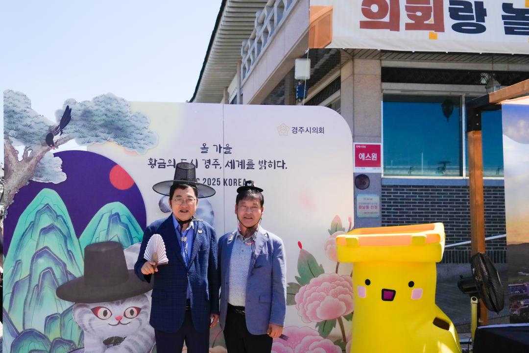 시민 참여형 APEC⦁의회홍보 APEC 놀이터‘의회랑 놀자’