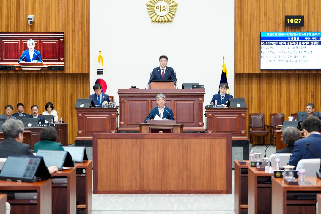 제290회 경주시의회 임시회 중 제2차 본회의
