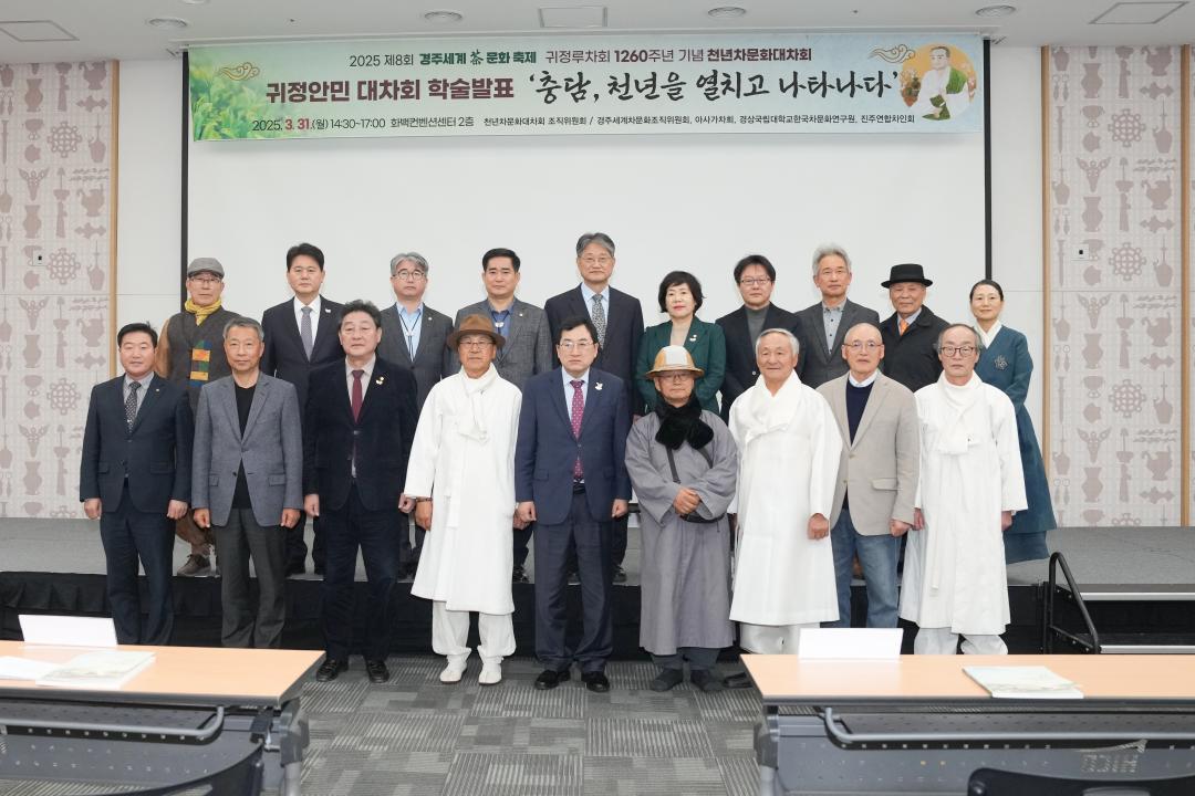 제8회 경주세계 茶 문화축제 학술대회