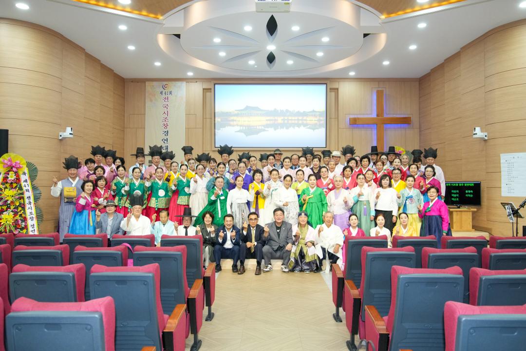 제41회 전국시조창경연대회