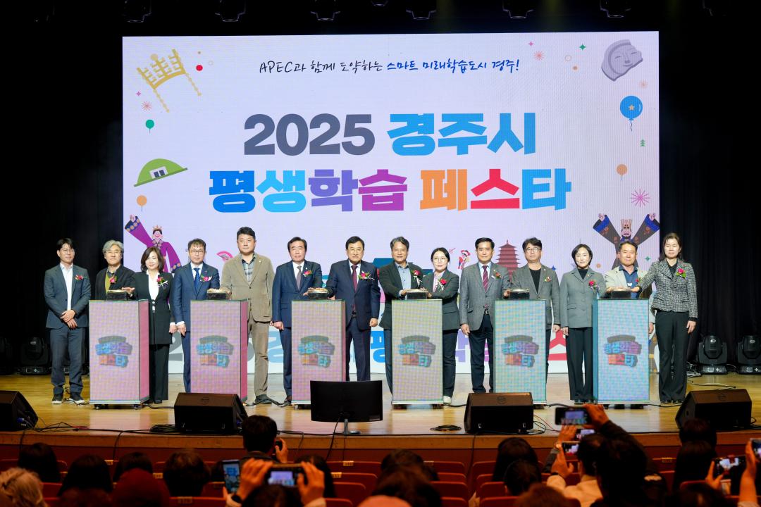 2025 경주시 평생학습 페스타