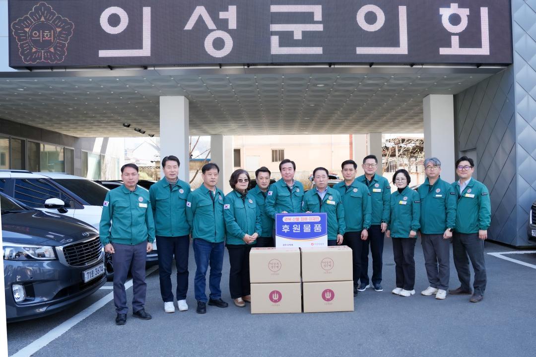 산불피해 이재민 돕기 봉사활동