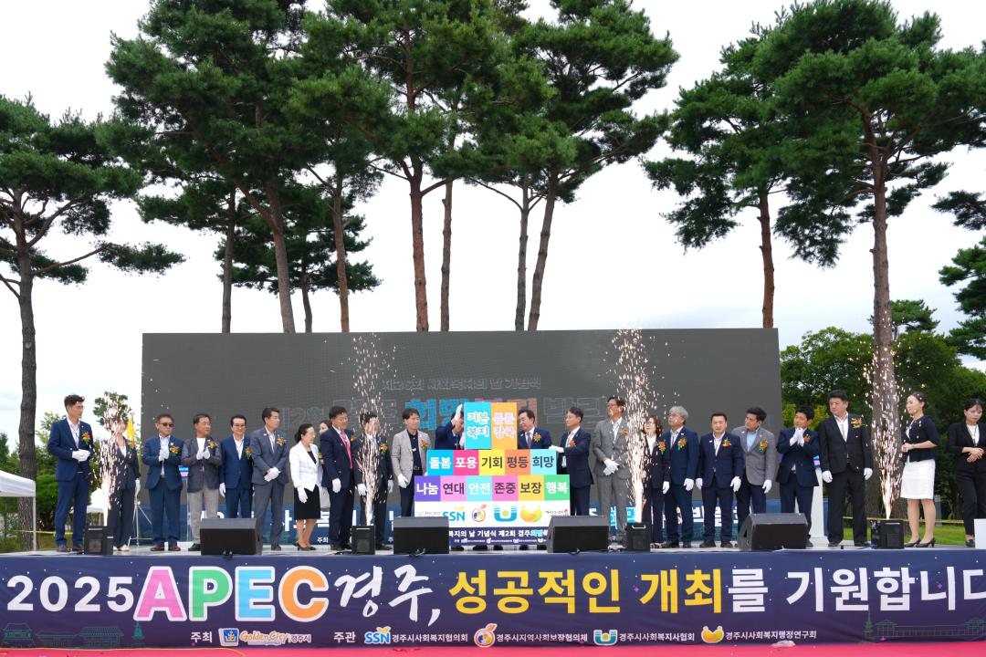 제2회 경주희망복지박람회