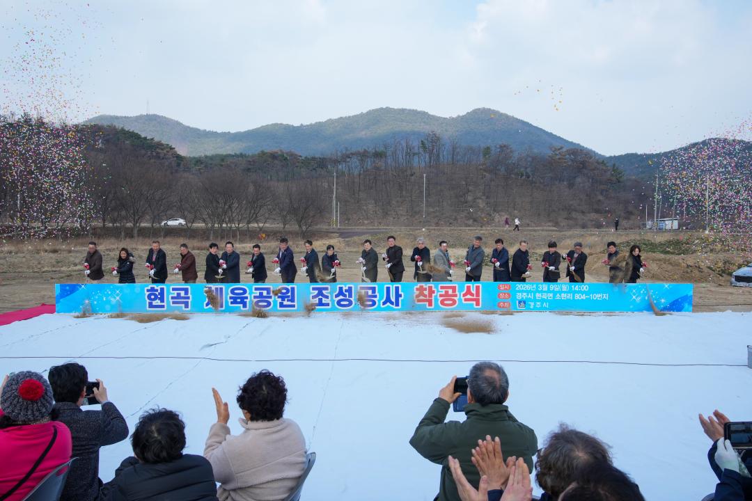 현곡 체육공원 조성공사 착공식