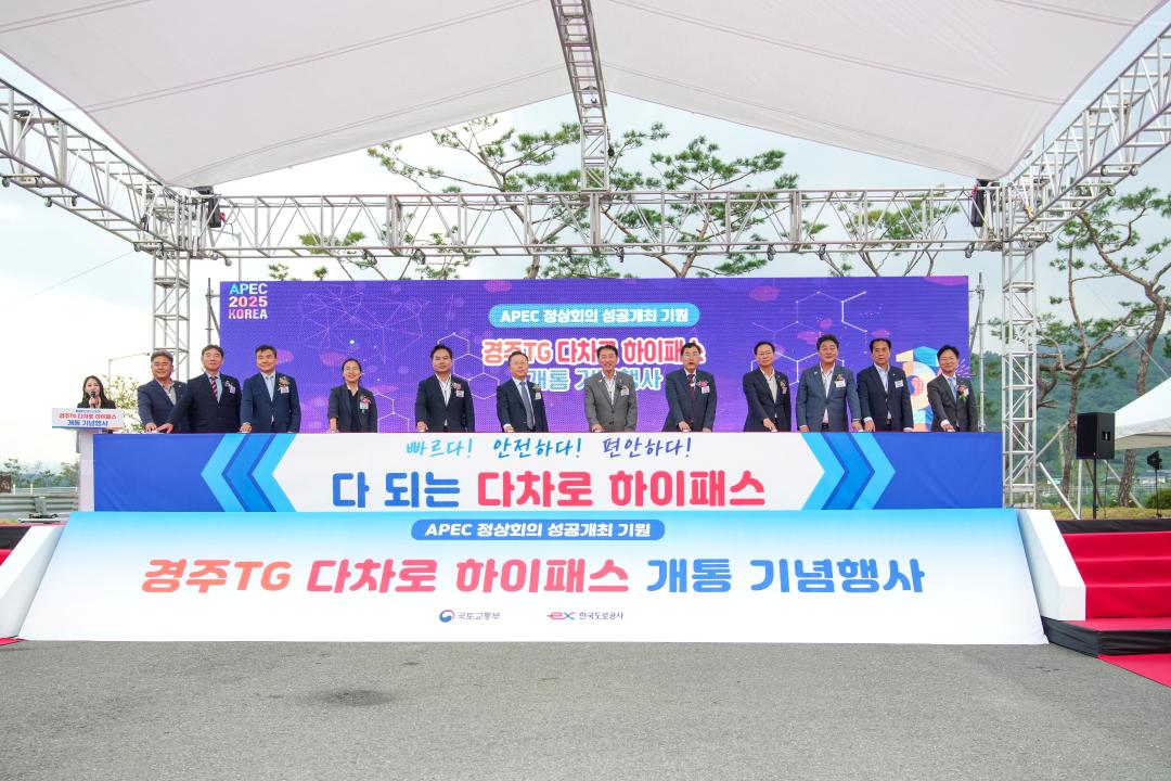 경주요금소 다차로 하이패스 개통행사