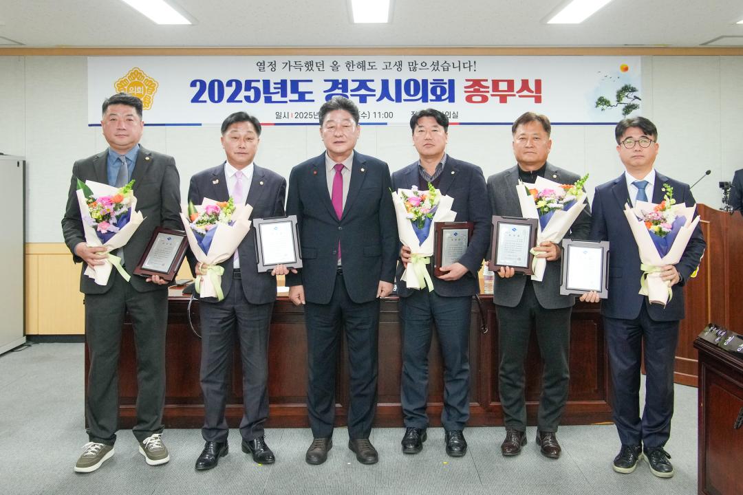 '2025 경주시의회 종무식' 게시글의 사진(7) '20251231_(0156)_2025 경주시의회 종무식_DSC01423.jpg'