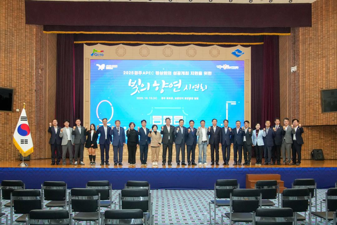 APEC 야간경관 개선사업“빛의 향연”시연회