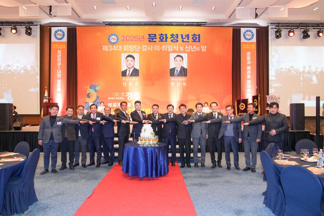 문화청년회 회장단 및 감사 이·취임식