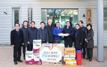 사회복지시설 위문 방문