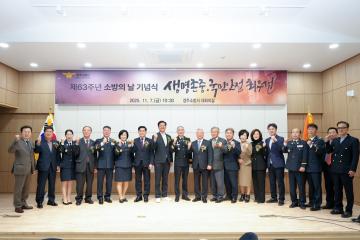 제63회 소방의 날 기념행사