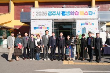 2025 경주시 평생학습 페스타
