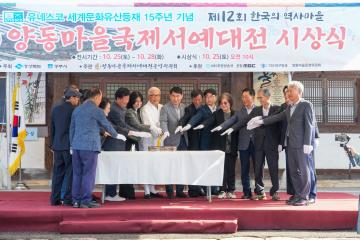 양동마을 국제 서예대전 시상식