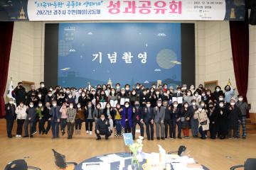 2022 경주시 주민공동체 공모사업 성과공유회