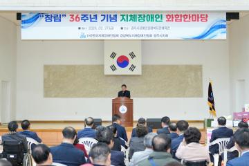 창립36주년기념 지체장애인 화합한마당