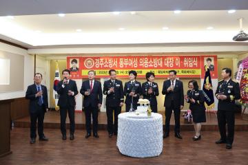 경주소방서 동부여성 의용소방대 대장 이'취임식