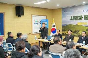 2025 시민과 함께하는 소통 간담회(황남동)