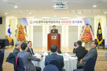2026 경주시농어업회의소 정기총회