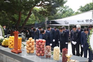 제64회 현충일 추념식