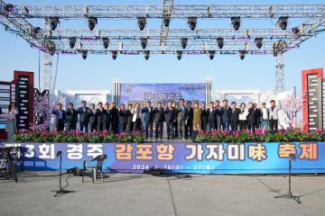 제3회 경주 감포항 가자미 축제