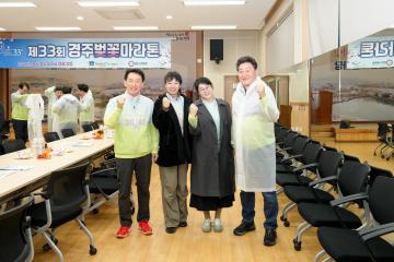 제33회 경주벚꽃마라톤대회