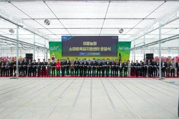 외동 농협 스마트육묘지원센터 준공식