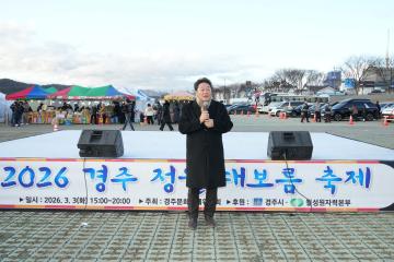 제23회 경주 정월대보름 축제