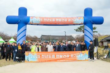 2025 천년도읍 맨발건강걷기대회
