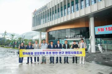 경주시 반려동물 상생문화 조성 방안 연구 현장 사례조사 방문