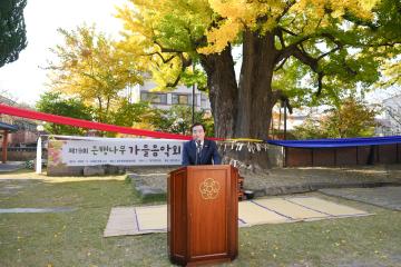 은행나무 가을 음악회