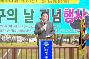 2026 지구의 날 행사 및 정화활동