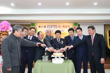 경주시 궁도협회장 이.취임식