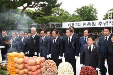 제62회 현충일 추념식