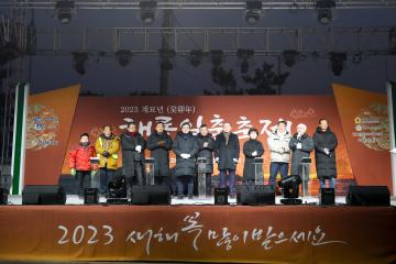 2023년 계묘년 해룡 일출축제