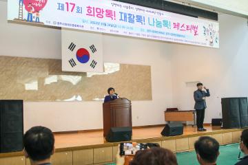 제17회 희망톡! 재활톡! 나눔톡! 페스티벌