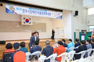 제6회 경주시장애인 어울림 체육대회